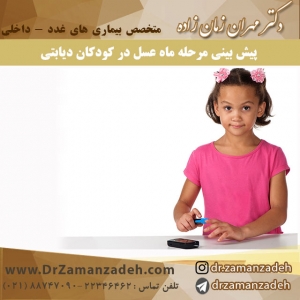 مرحله ی ماه عسل
