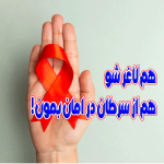 هم لاغر شو هم از سرطان در امان بمون!