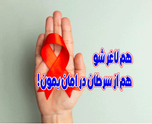 هم لاغر شو هم از سرطان در امان بمون!